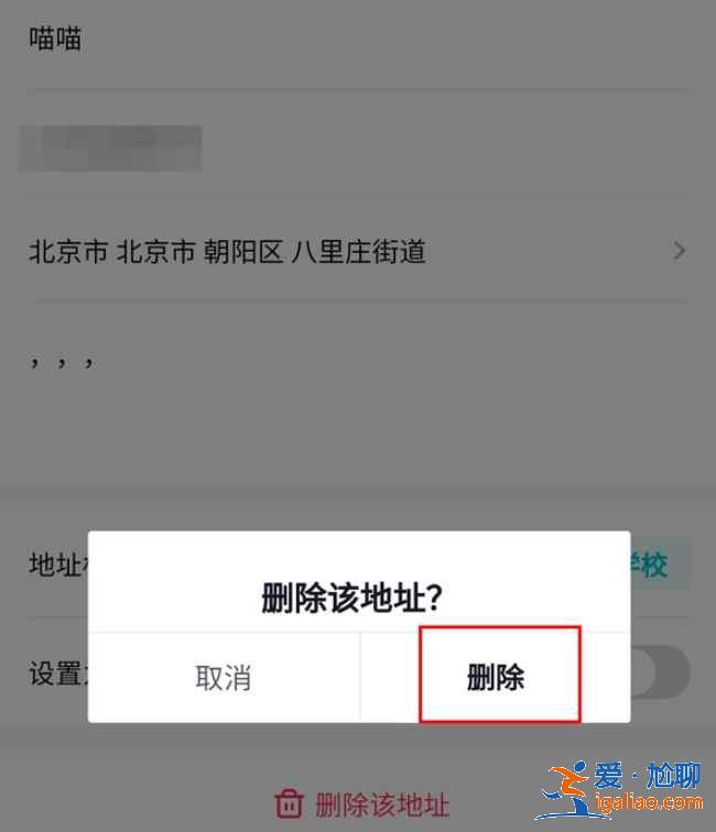 抖音多余的收货地址怎么删？