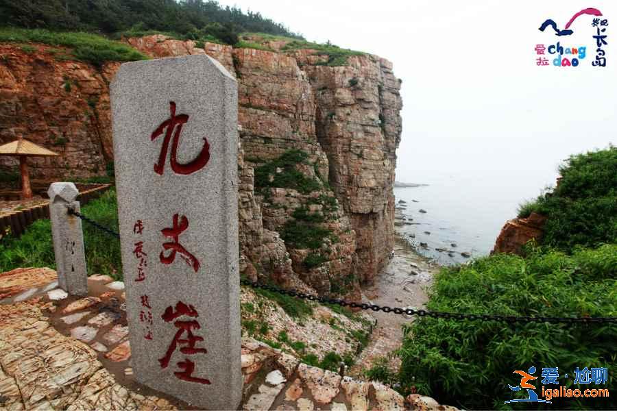 长岛有什么好玩的地方，长岛哪里好玩，长岛有什么旅游景点？