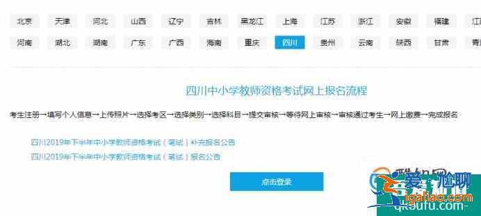 教师资格证报名成功后如何缴费？？