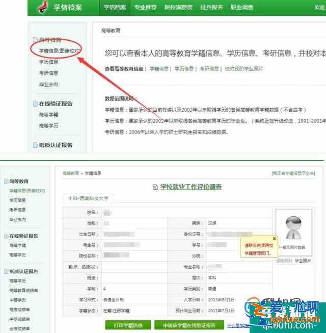 如何查询学历在线验证码？
