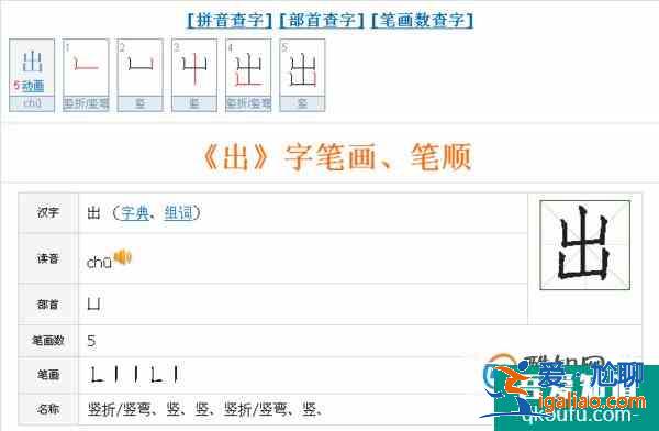 出的笔顺怎么写？