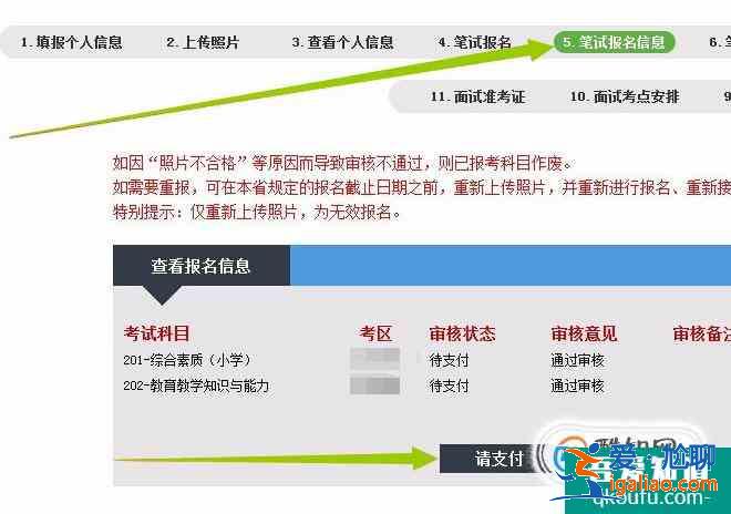 教师资格证报名成功后如何缴费？？