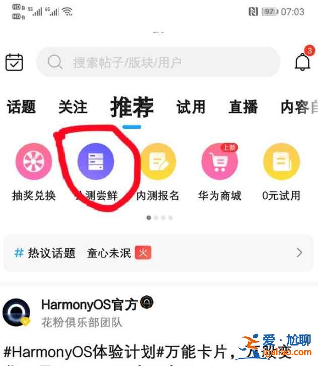 花粉俱乐部怎么更新成鸿蒙版？