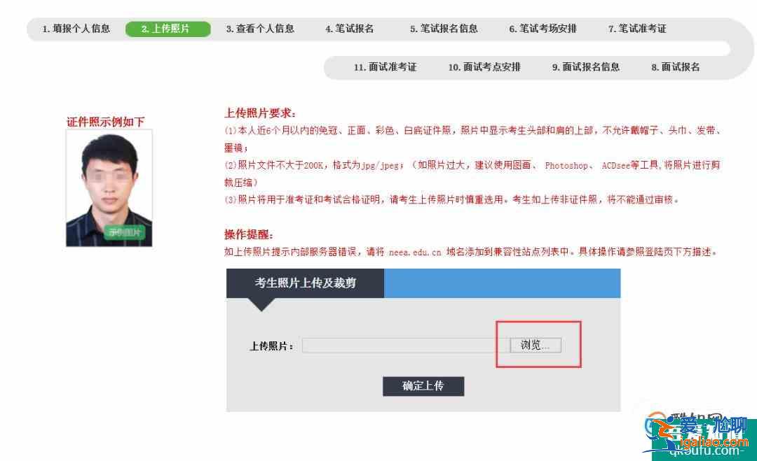 教师资格证网上报名怎么上传照片？