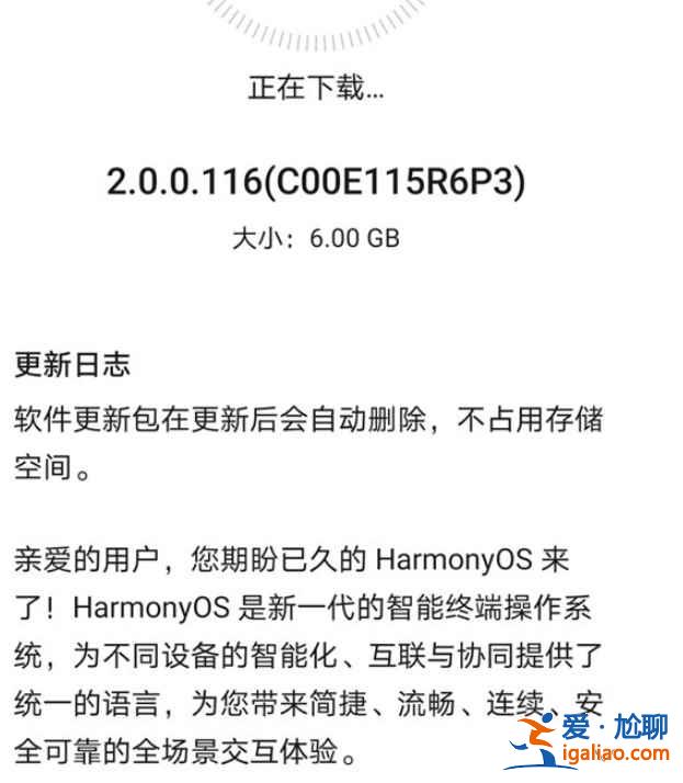 花粉俱乐部怎么更新成鸿蒙版？