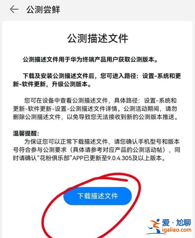 花粉俱乐部怎么更新成鸿蒙版？