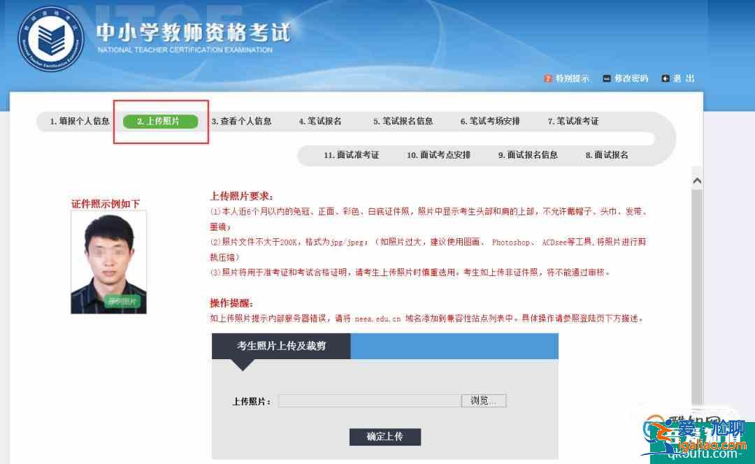 教师资格证网上报名怎么上传照片？