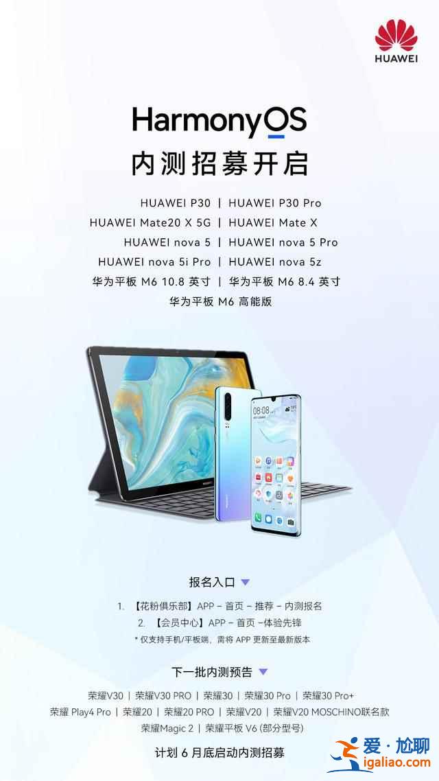 鸿蒙2.0新批次内测招募怎么报名？