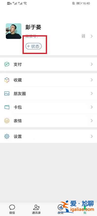 微信如何打开限时状态？