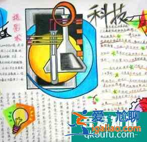 科技手抄报图片资料？