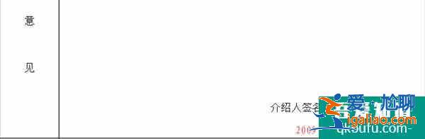 如何书写一篇“合格”的入团申请书？