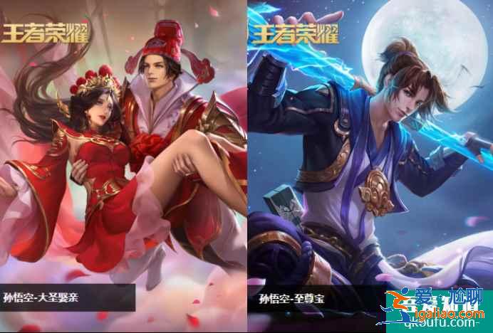 王者荣耀至尊宝和大圣娶亲哪个好？孙悟空皮肤效果对比？