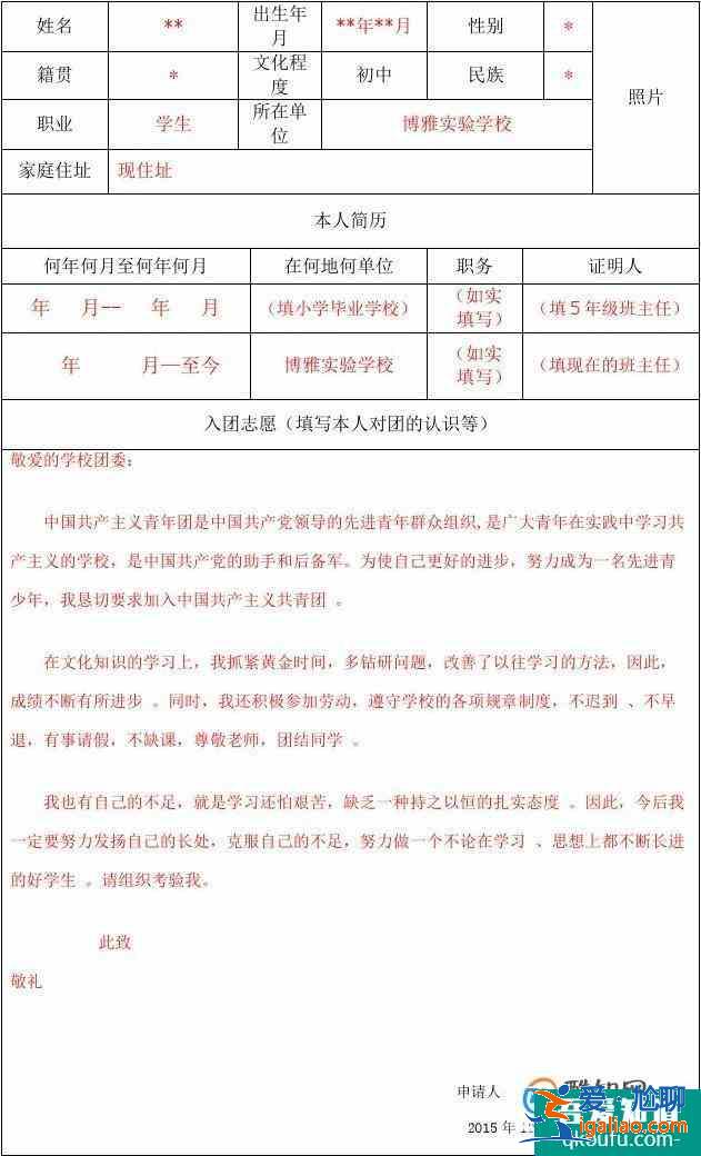 如何书写一篇“合格”的入团申请书？