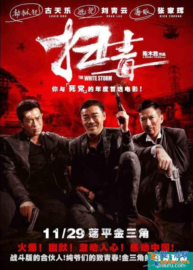 黄宗泽，吴卓羲，关智斌主演《战毒》定档7月9？