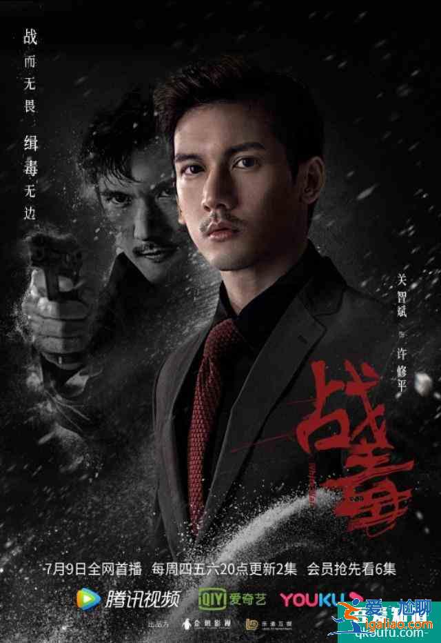 黄宗泽，吴卓羲，关智斌主演《战毒》定档7月9？