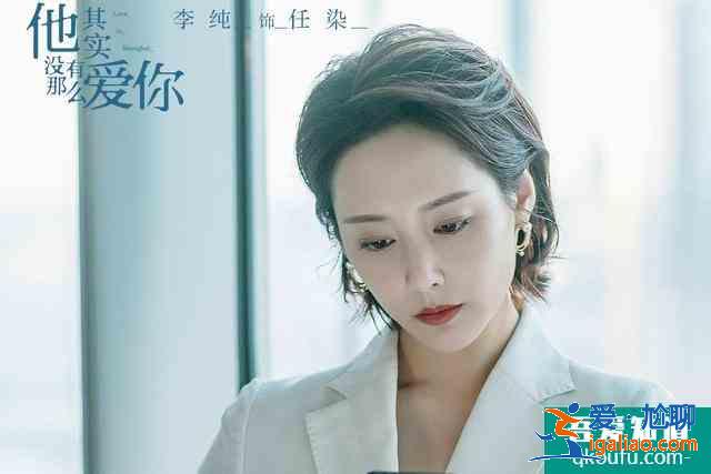 情感大剧《他其实没有那么爱你》，宋茜、李纯极美，郑恺阳光帅气？