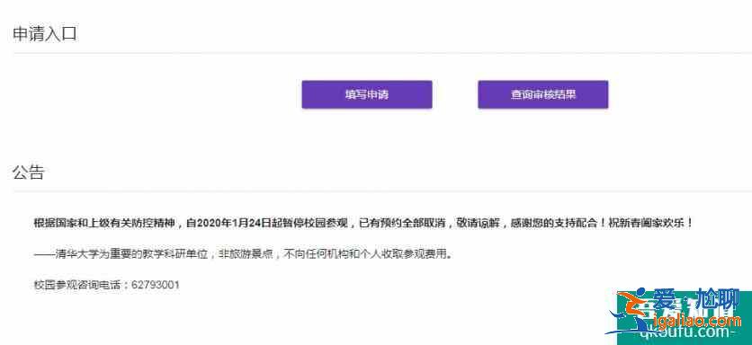 8月去清华大学需要预约吗?怎么预约?？