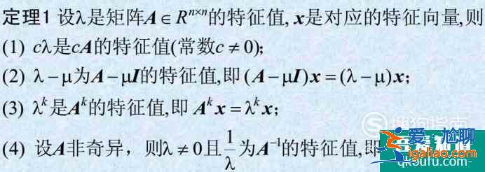 线性代数：如何求特征值和特征向量？？