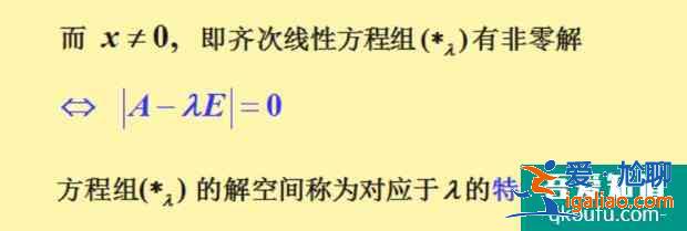 线性代数：如何求特征值和特征向量？？