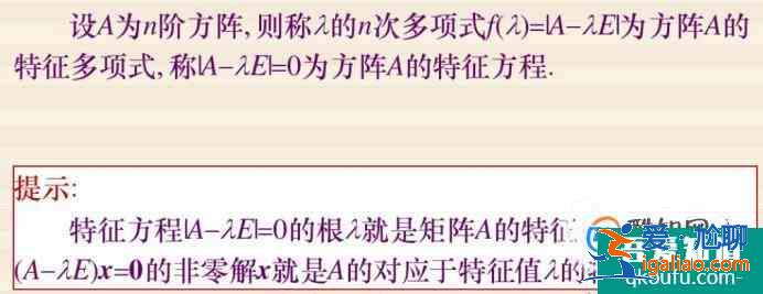 线性代数：如何求特征值和特征向量？？