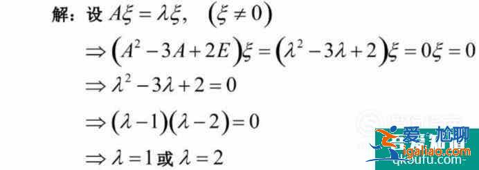 线性代数：如何求特征值和特征向量？？