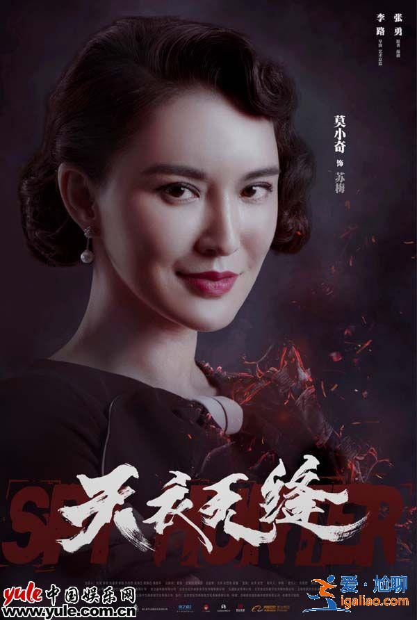 《天衣无缝》曝“烈火”版海报 莫小奇手握利剑再出鞘