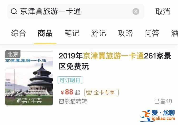 2019京津冀旅游一卡通有什么景点，京津冀旅游一卡通办理方式？