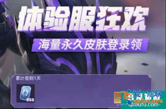 王者荣耀体验服点券怎么获得？体验服点券免费获得方法？