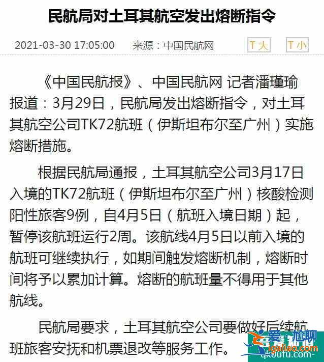 土耳其航空熔断最新消息2021年4月？