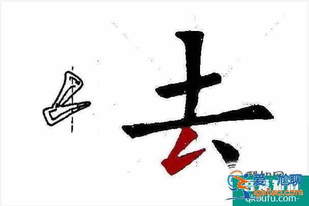 怎么正确写撇折？