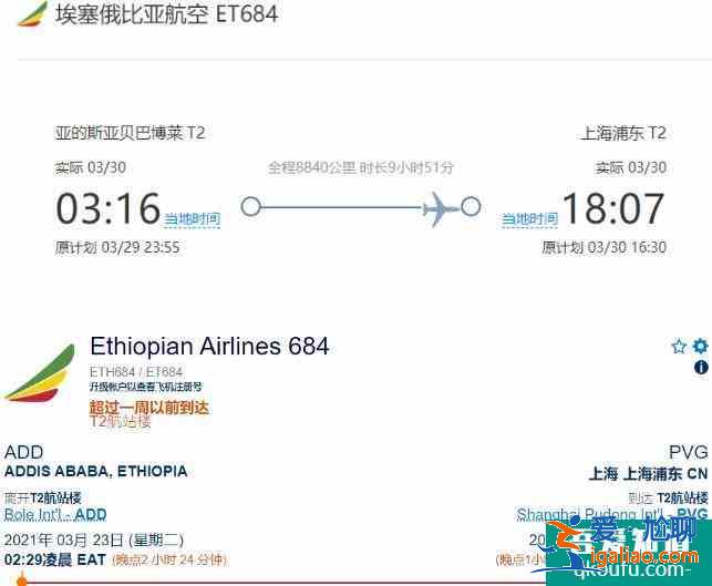 埃塞俄比亚航空最新消息2021年4月？