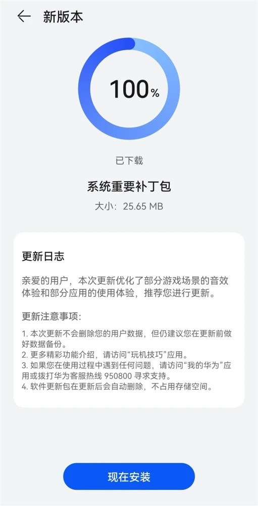 华为mate40鸿蒙2.0系统补丁包更新了什么？