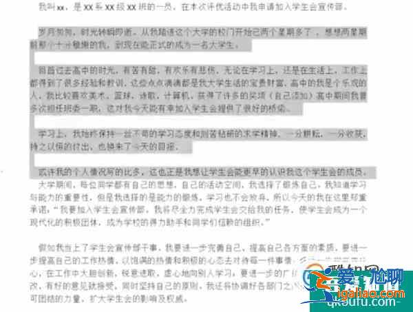 学生会申请书怎么写？