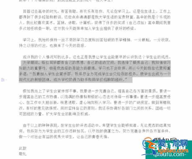 学生会申请书怎么写？