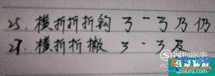 怎么练习28种笔画？起笔行笔收笔过程步骤图例字？