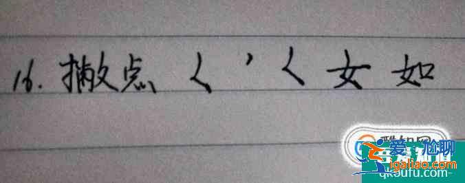 怎么练习28种笔画？起笔行笔收笔过程步骤图例字？