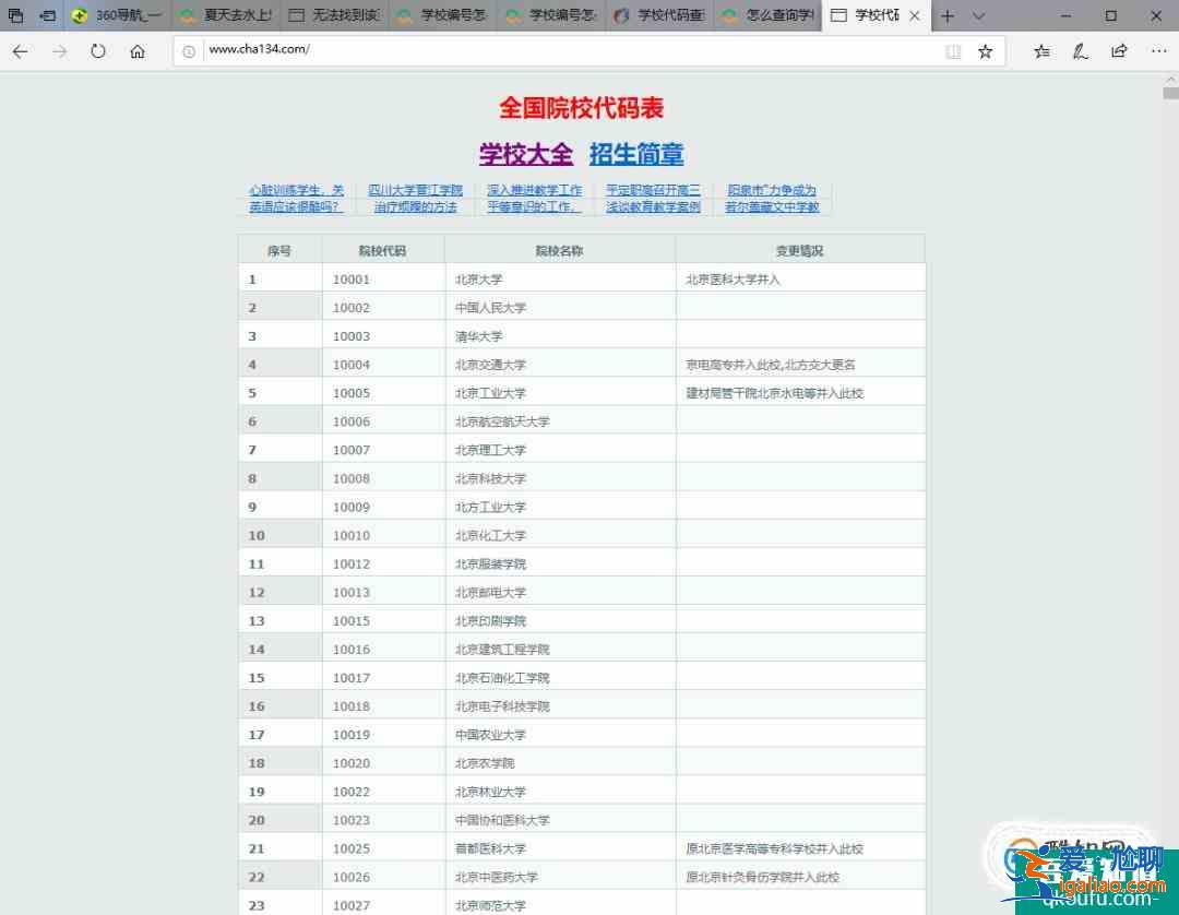 学校编号代号查询？
