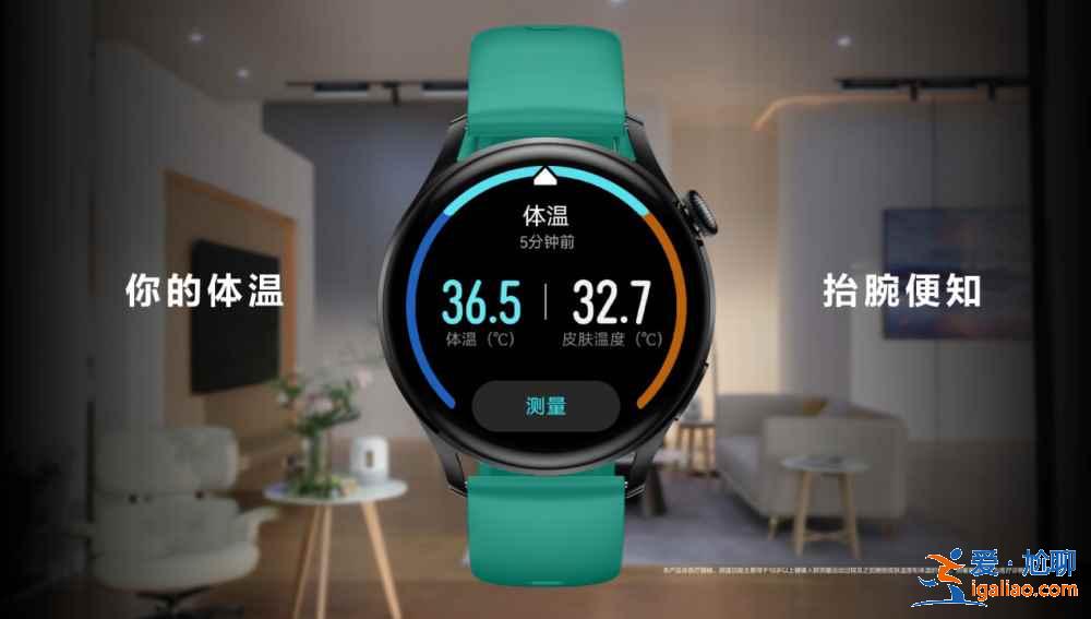 华为watch3如何测量体温？