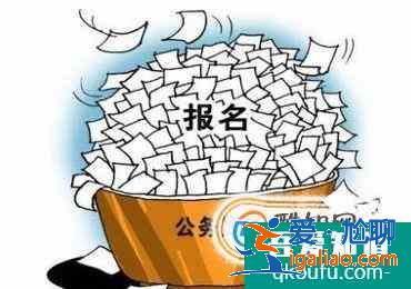 公务员考试报名准备？