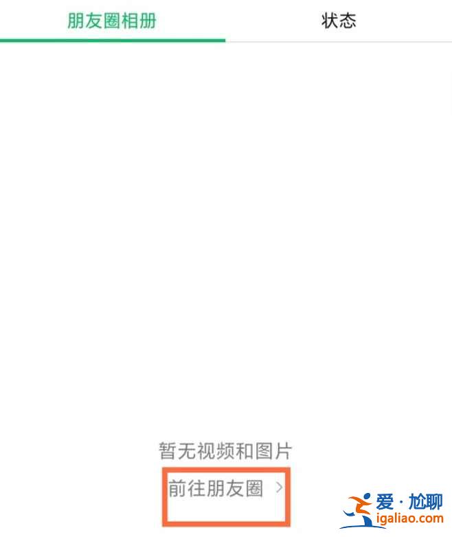 微信朋友圈点赞记录在哪看？