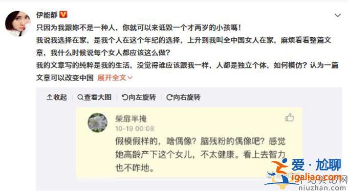 伊能静回怼网友经过 网友感慨网络暴力何时停止