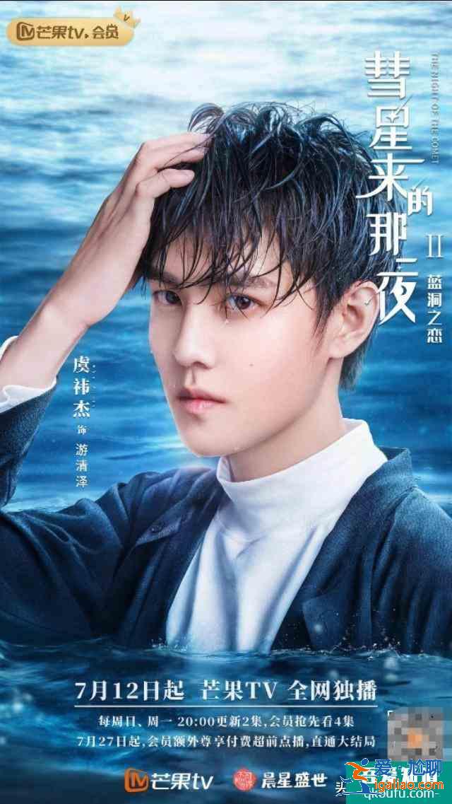 张雨剑、鲁照华都市奇幻爱情剧《彗星来的那一夜2》7.12芒果独播？
