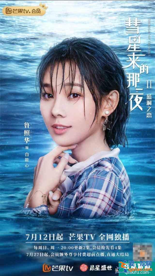 张雨剑、鲁照华都市奇幻爱情剧《彗星来的那一夜2》7.12芒果独播？