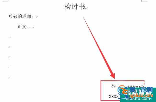 检讨书怎么写，检讨书格式？