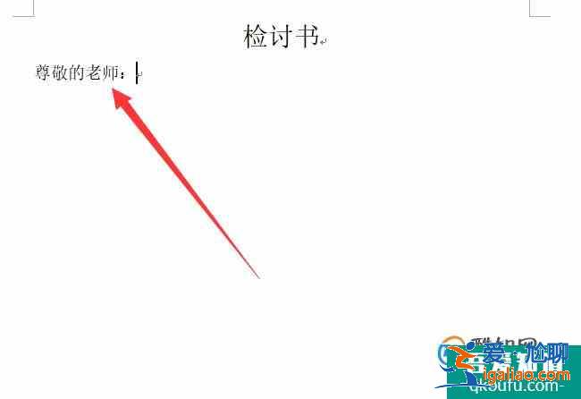 检讨书怎么写，检讨书格式？