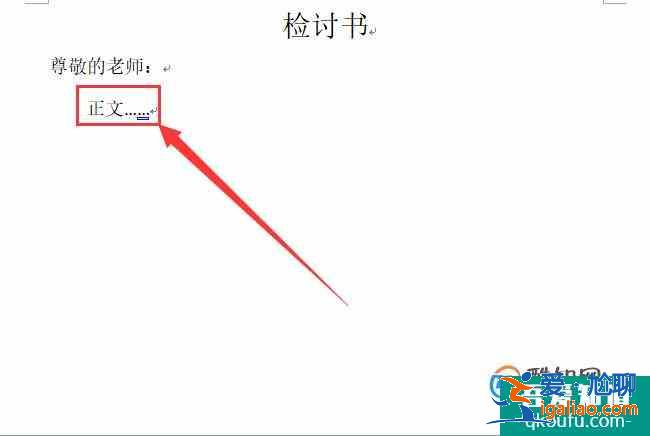 检讨书怎么写，检讨书格式？