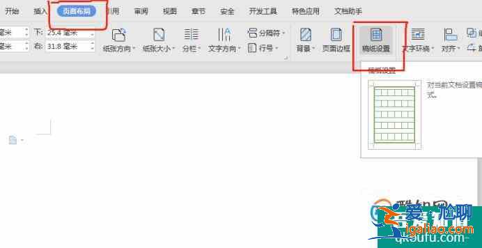怎样在Word里设置作文方格稿纸格式？？