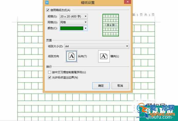 怎样在Word里设置作文方格稿纸格式？？
