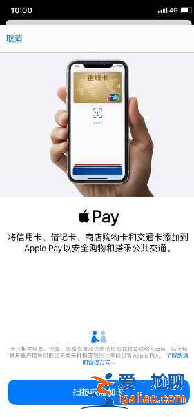 IPhone如何绑定广佛通？
