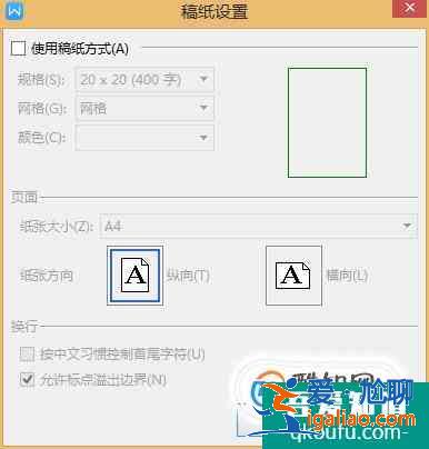 怎样在Word里设置作文方格稿纸格式？？